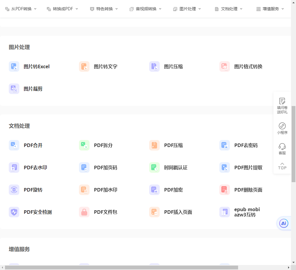 PDF批量压缩