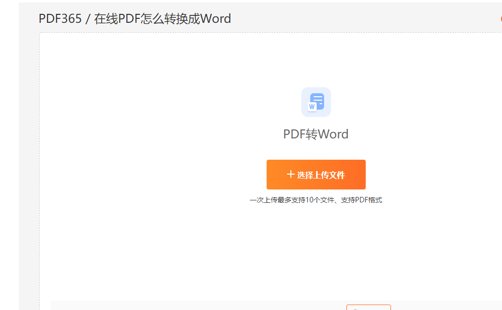 pdf在线转word文档