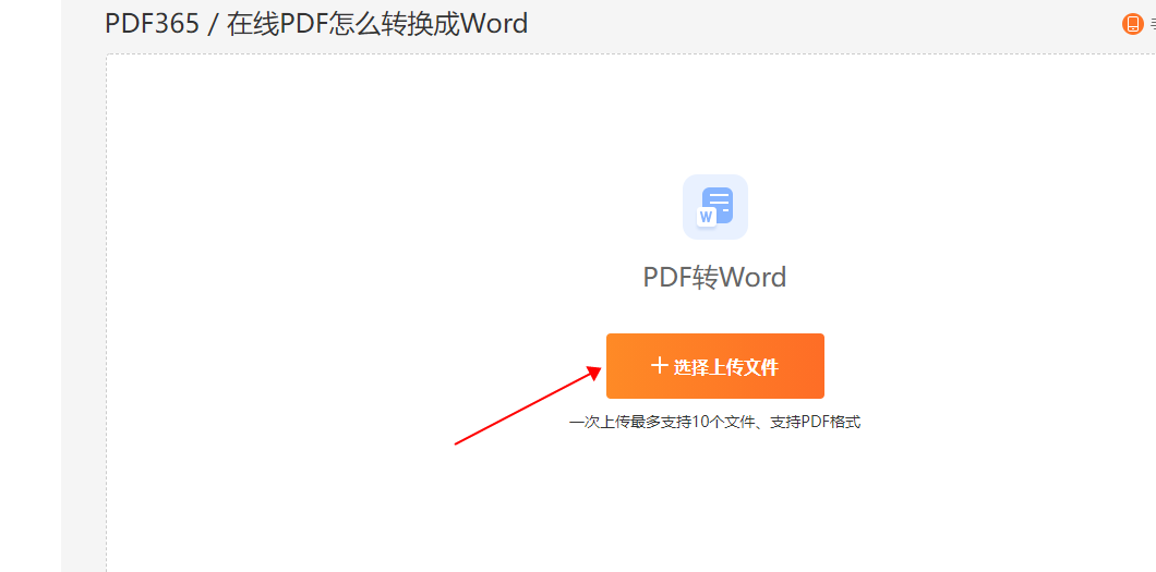 PDF格式转换成Word
