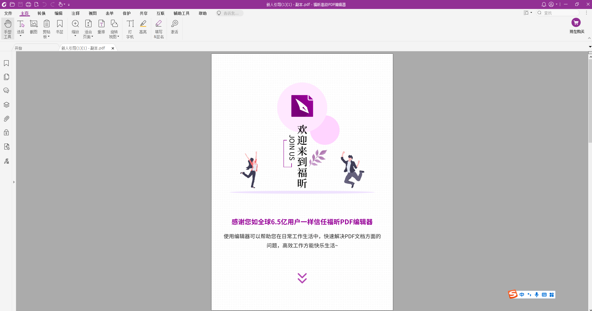 pdf编辑软件 福昕