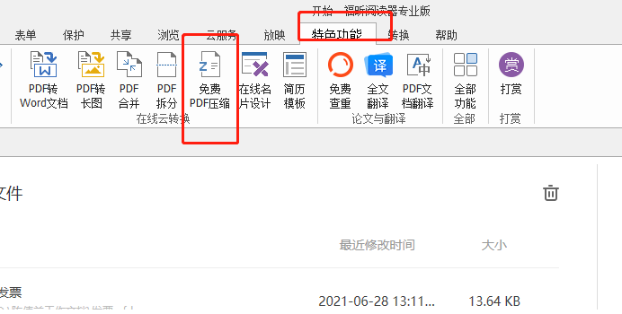 福昕pdf阅读器编辑功能