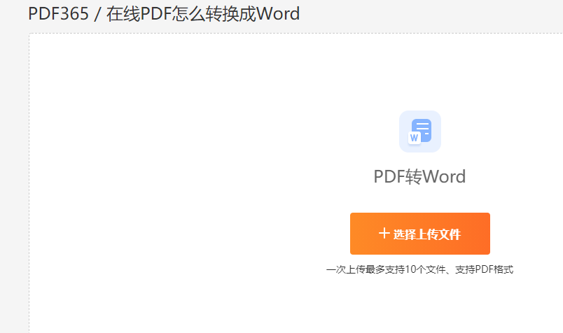 免费PDF转Word软件