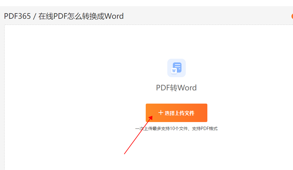 PDF转换为可编辑的Word文档