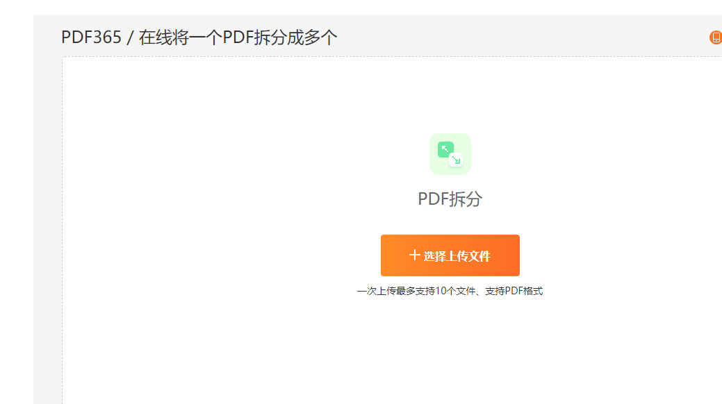 免费PDF拆分