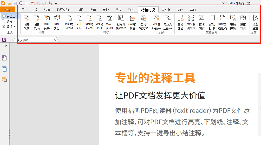 pdf文件阅读器好