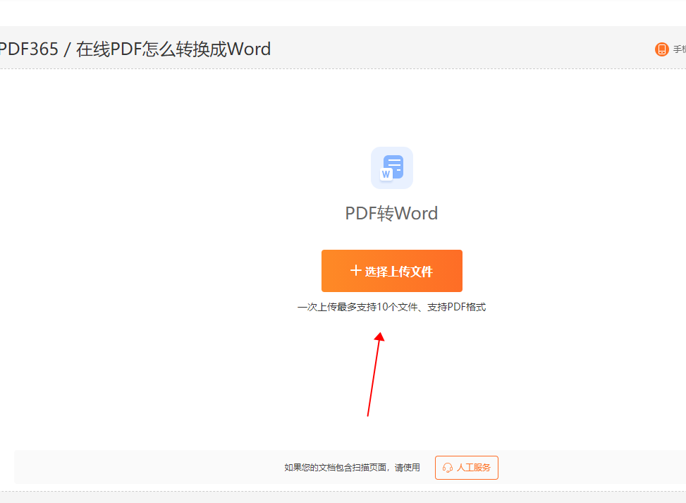 PDF文件转换成Word