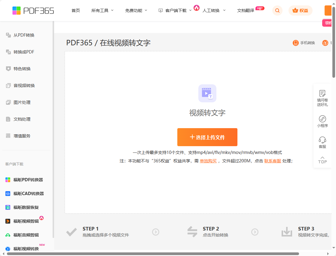 视频语音转文字