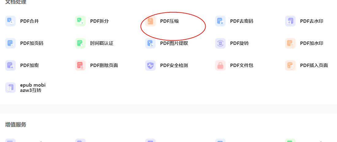 PDF压缩在线