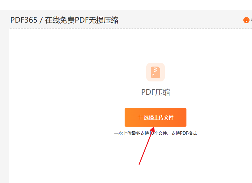 在线PDF压缩