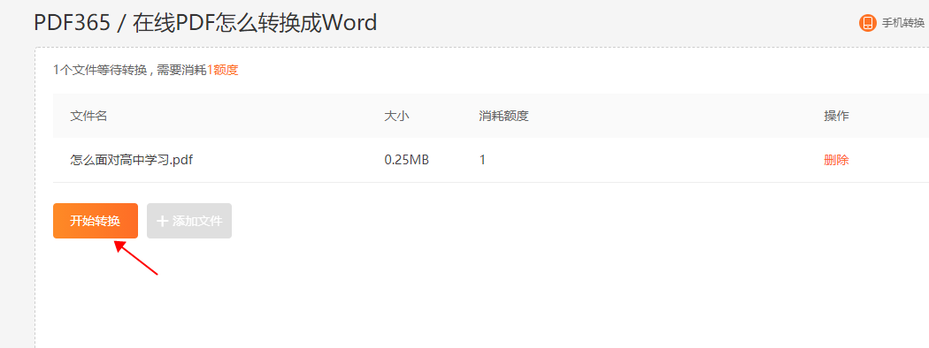 PDF转Word