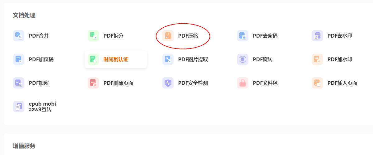 在线无损压缩PDF