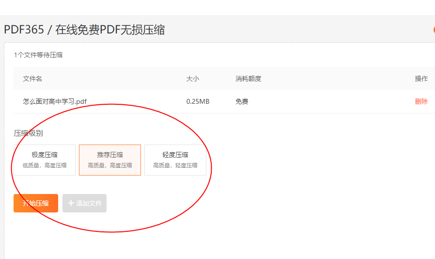 压缩PDF文件大小