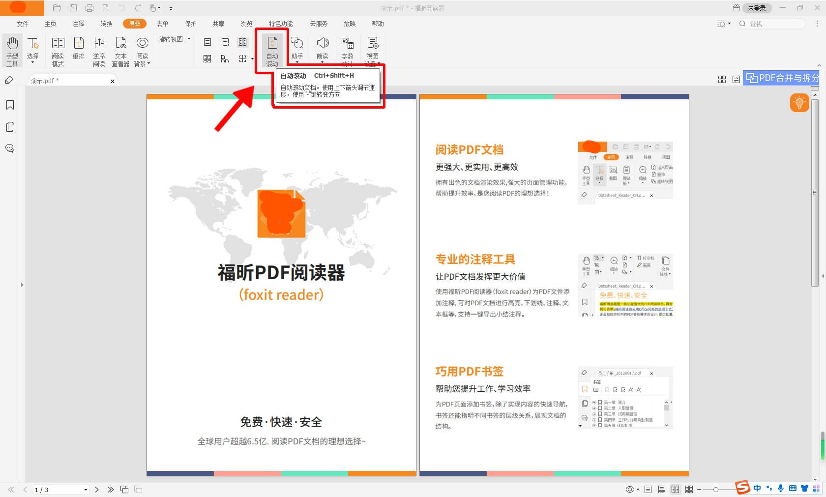 PDF转向打印怎么做