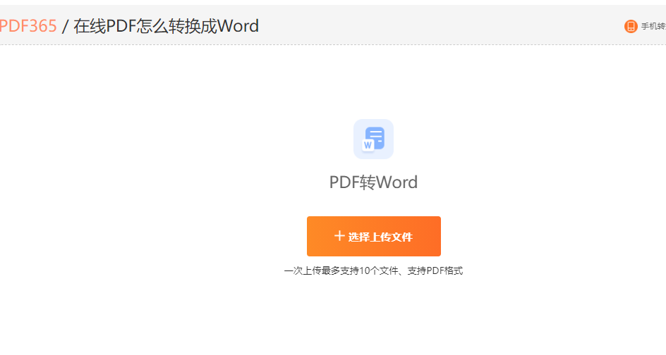 pdf转word