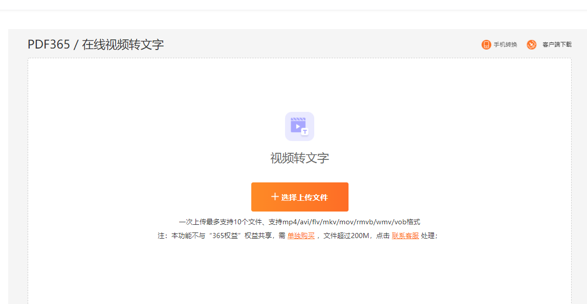 视频转文字