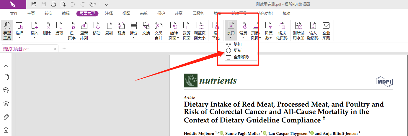 如何獲取PDF水印專家的注冊(cè)碼？添加PDF水印、去除PDF水印、修改PDF水印方法看這里！