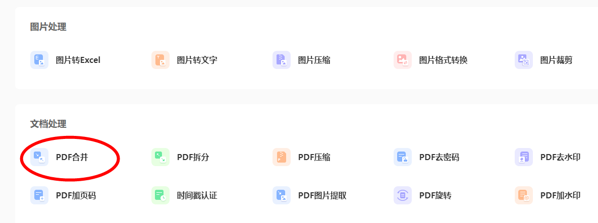 合并多个PDF文件