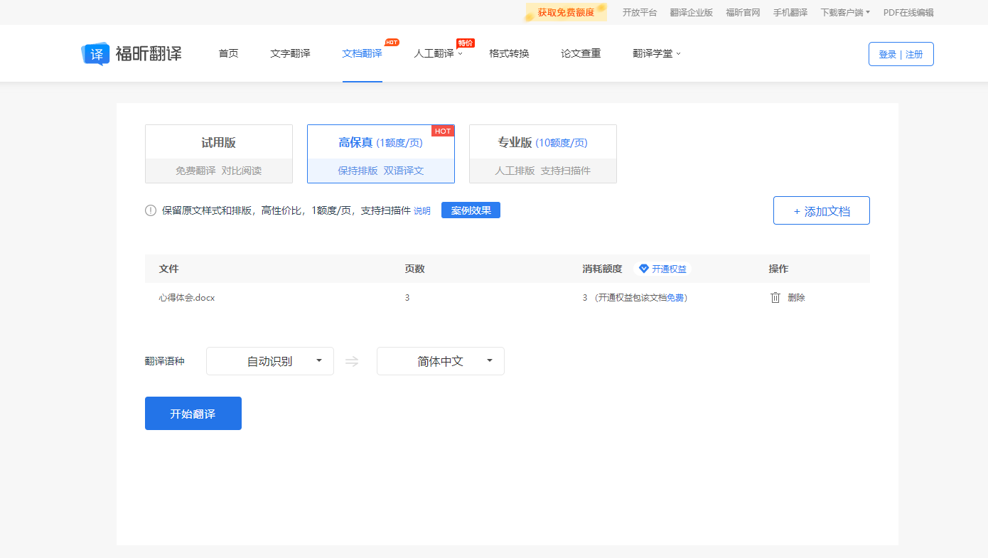 翻译PDF