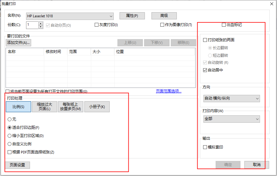 如何批量打印pdf文件