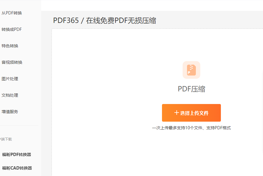 免费压缩PDF
