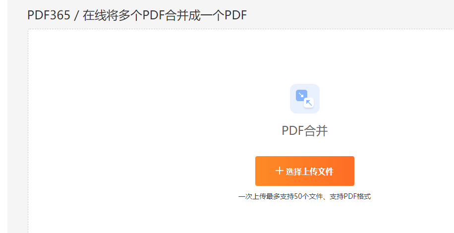 PDF合并