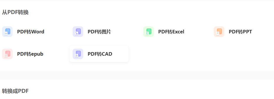 PDF转excel