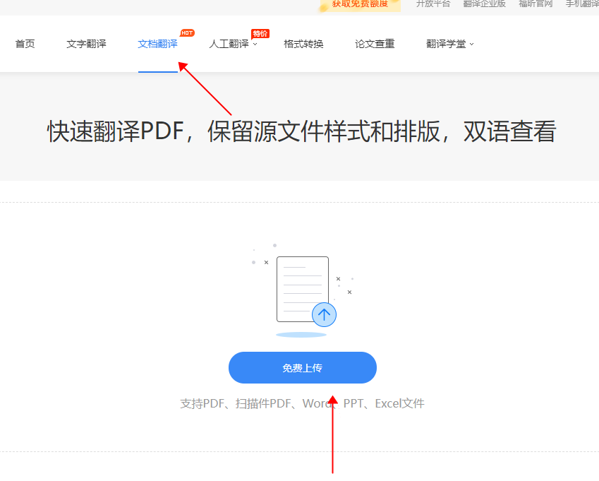法语pdf翻译