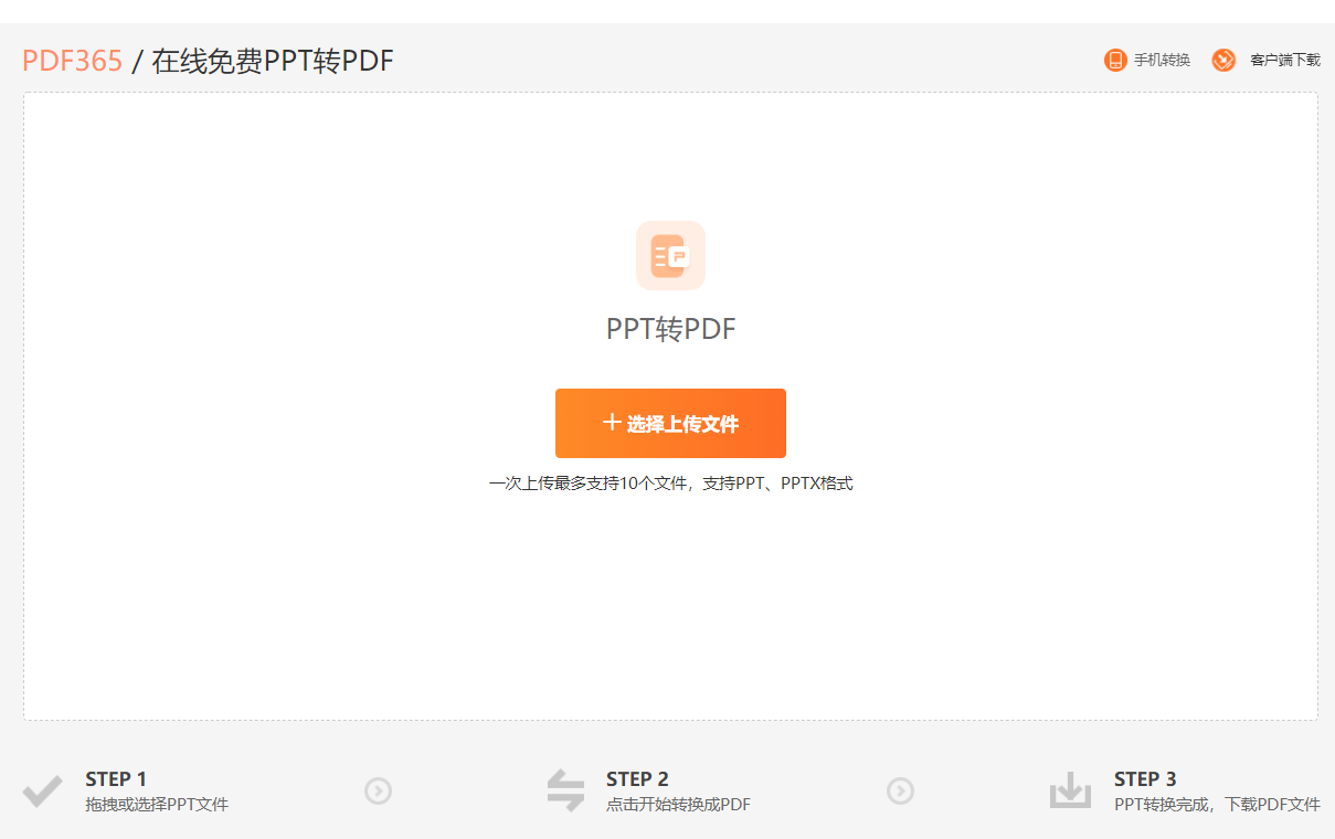 PPT怎么批量转换成PDF