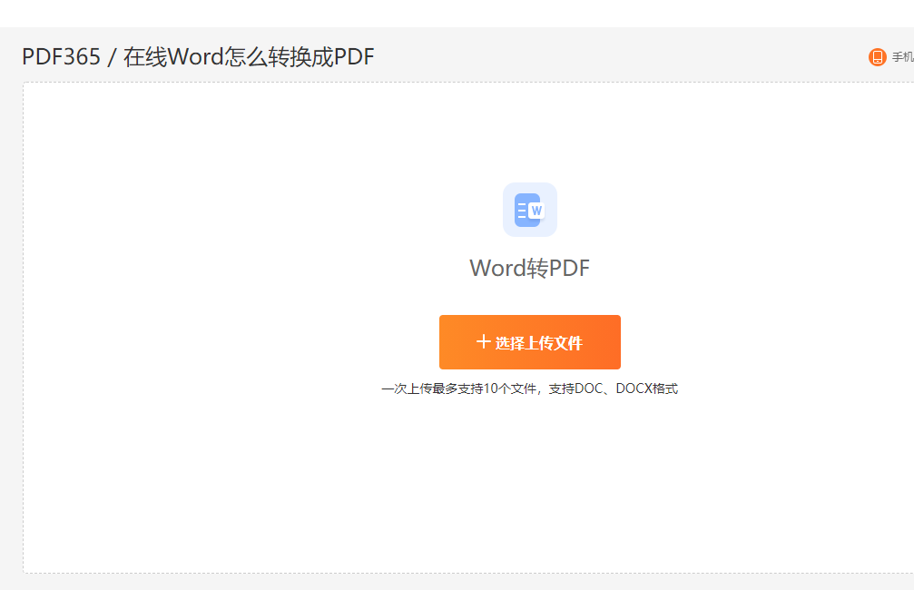 Word文件转换成PDF