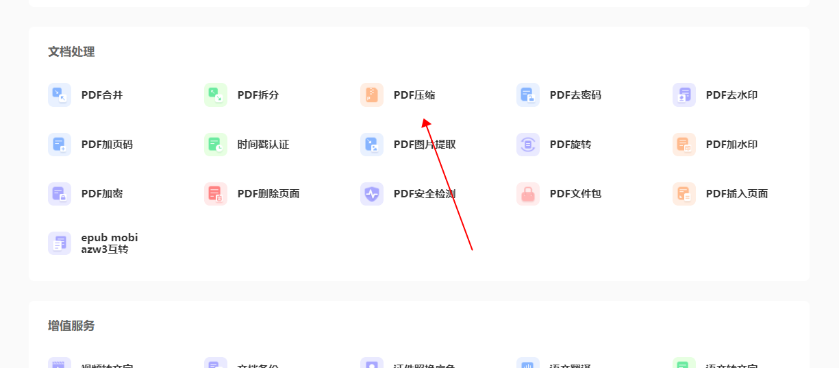 pdf在线压缩器