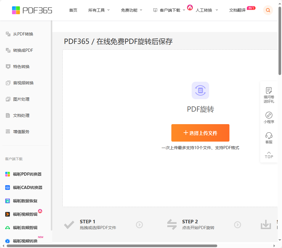 旋转固定PDF文件