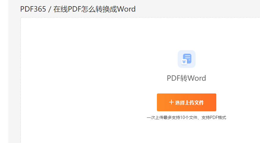 手机怎么把Word转换成PDF