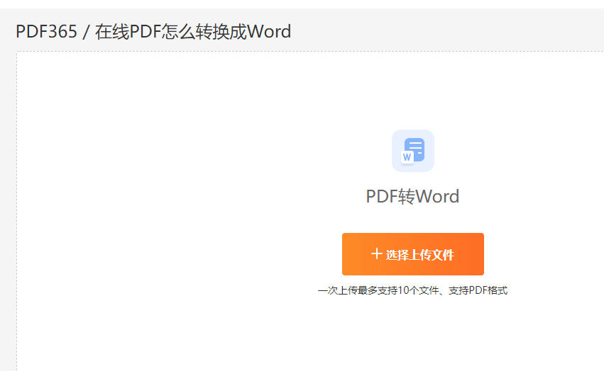 电脑PDF转换成Word