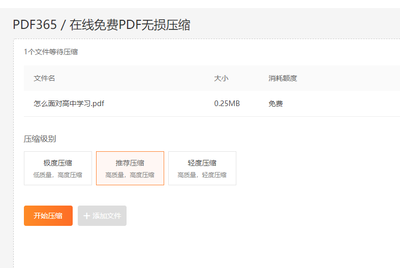 压缩PDF文件大小