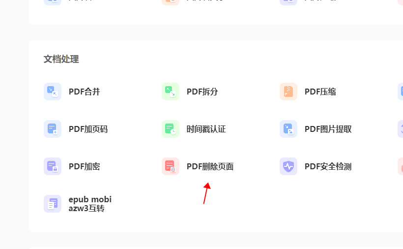 PDF批量删除功能