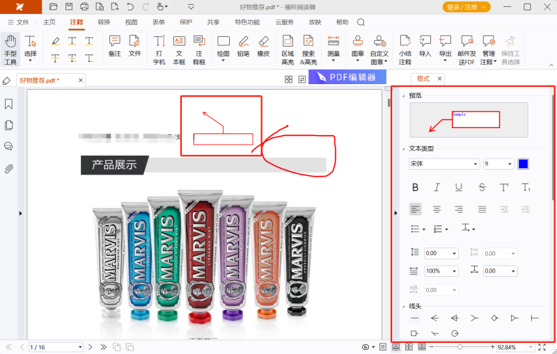 PDF怎么添加注釋