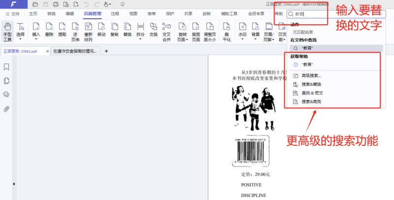 pdf批量編輯文字