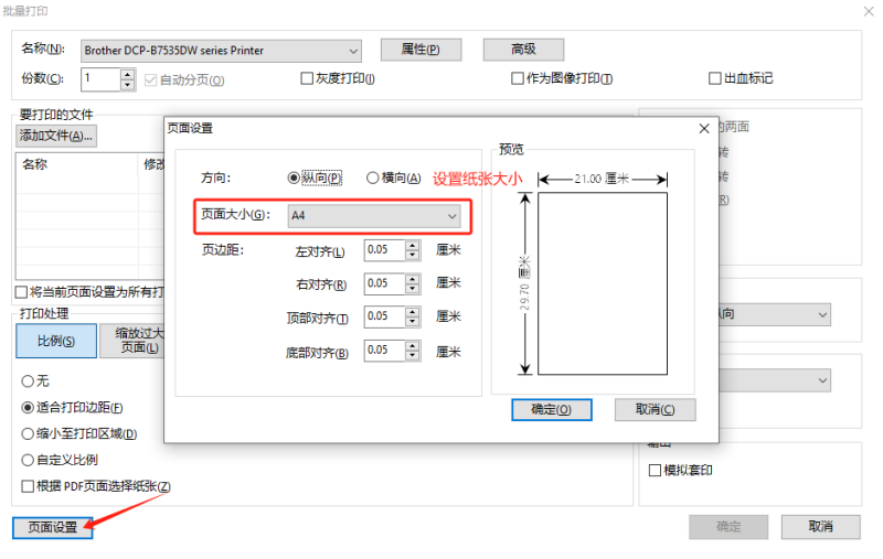 pdf文件批量打印