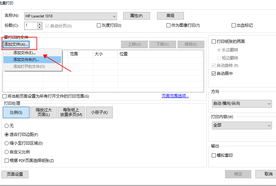 批量PDF打印怎么操作