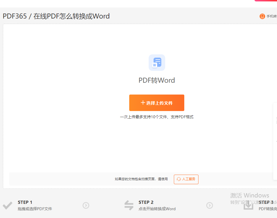 pdf转word在线