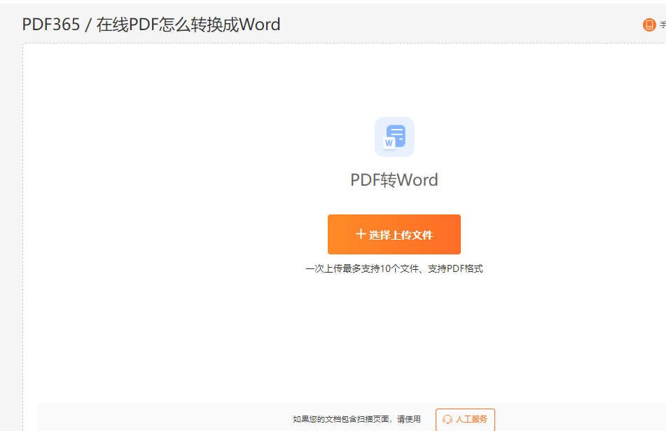 pdf转换成word在线转