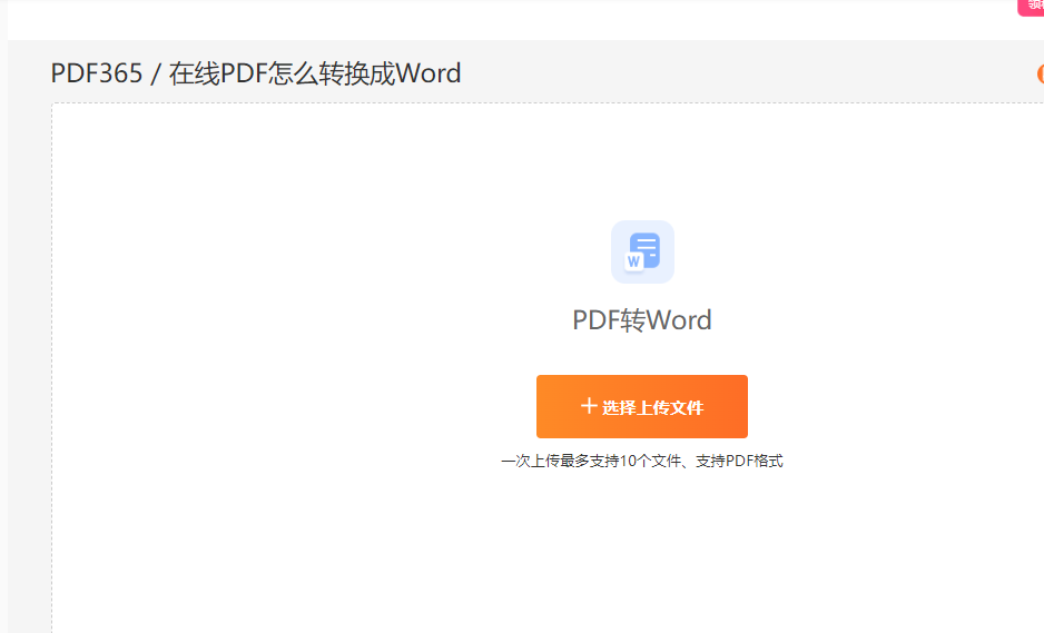 手机上怎么免费pdf转word