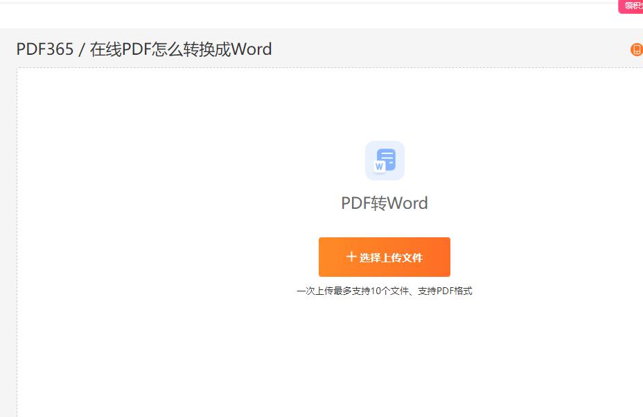 pdf转word免费的网页