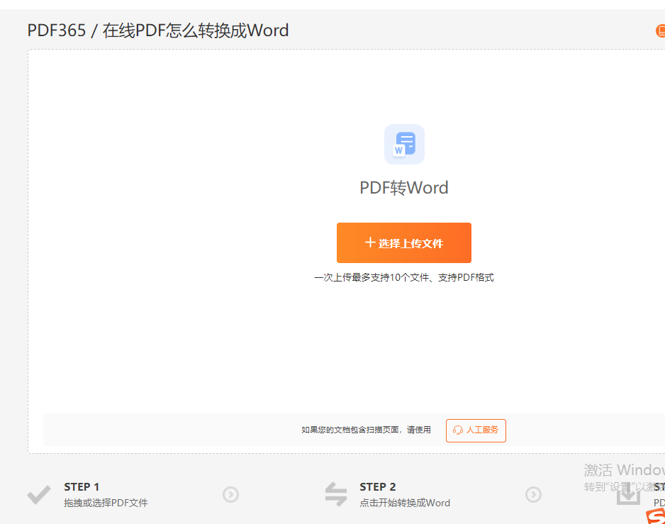 pdf转word后怎么编辑文字