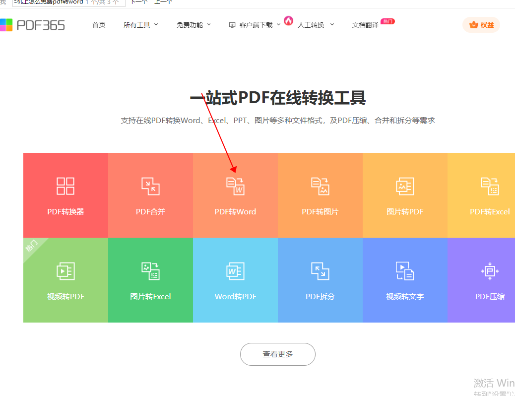 手机上怎么免费pdf转word
