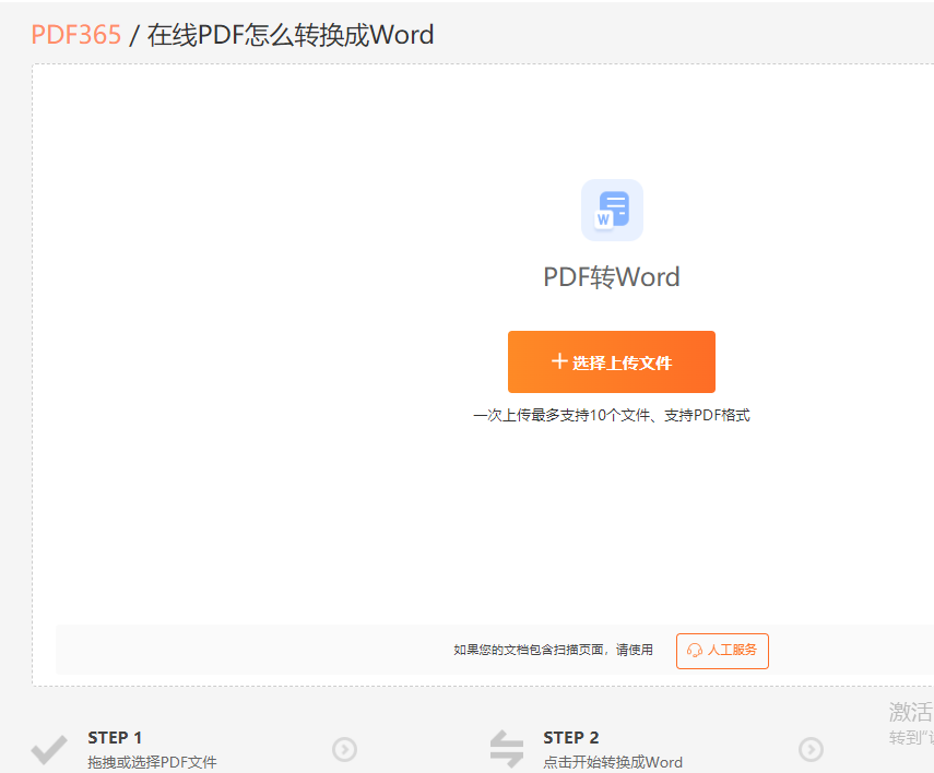 pdf转word后怎么编辑文字