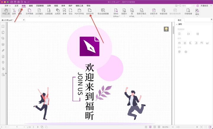 合并pdf mac