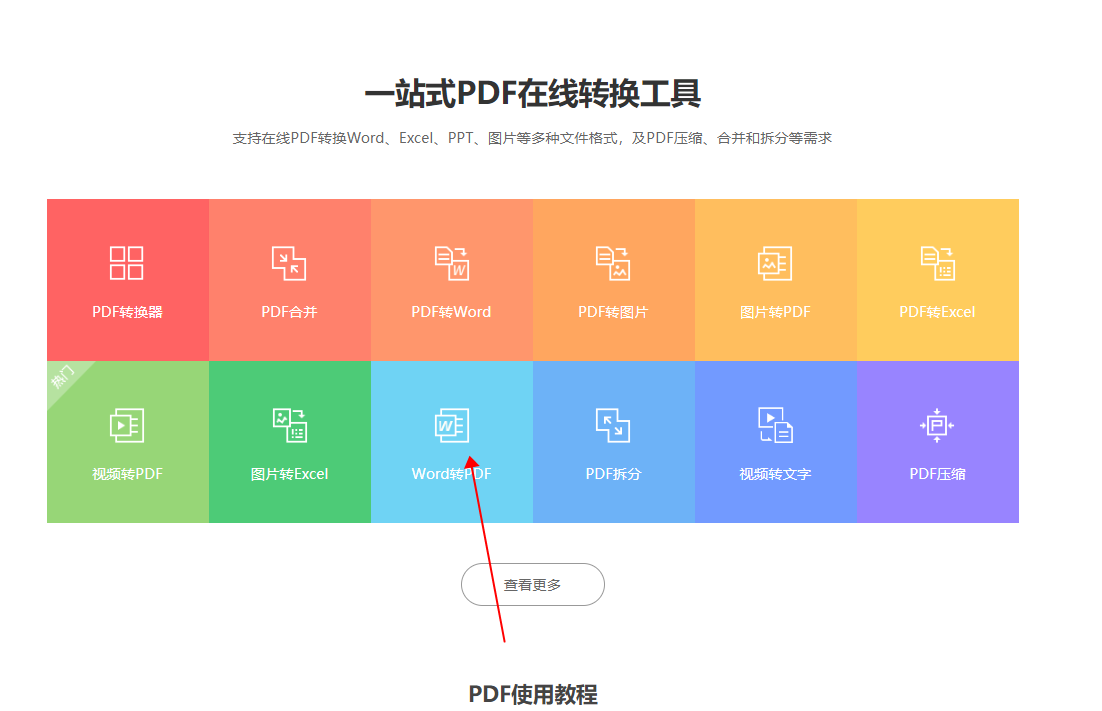 word转pdf图片模糊解决方法