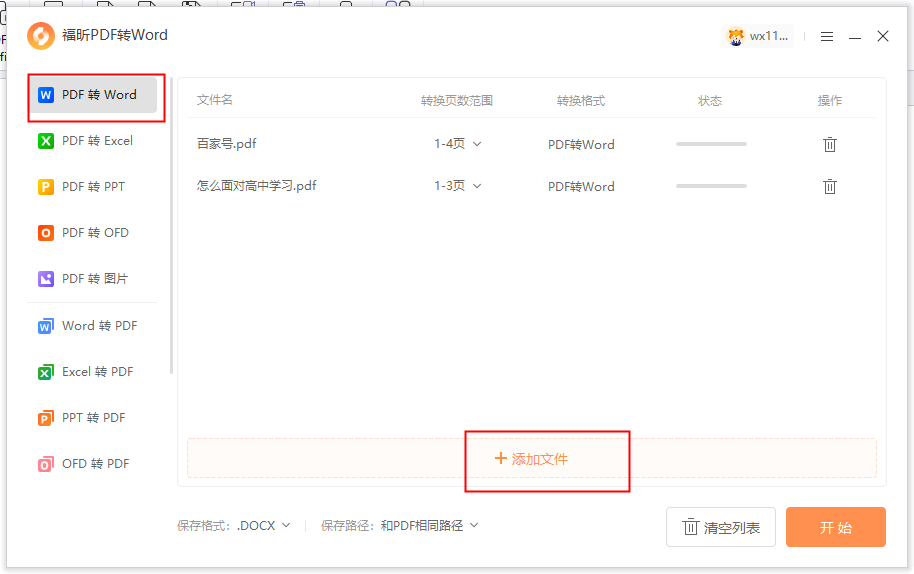 word怎么批量转为pdf?Word批量转成Excel表格怎么实现？