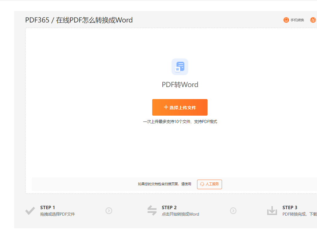 有免费pdf转word不限制